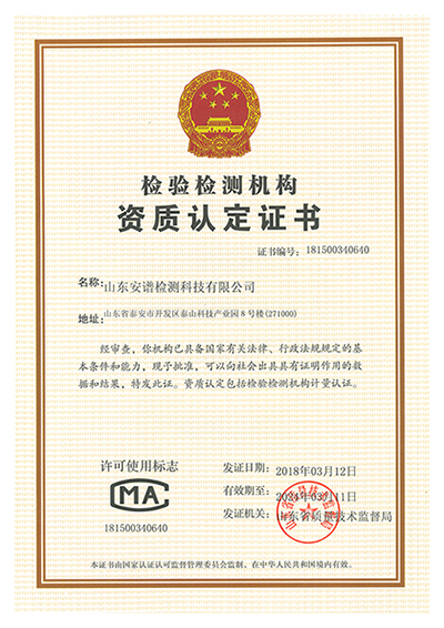 順利通過山東省質(zhì)量技術(shù)審查評(píng)價(jià)中 心資質(zhì)認(rèn)定(擴(kuò)項(xiàng))評(píng)審